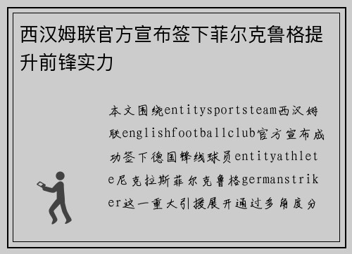 西汉姆联官方宣布签下菲尔克鲁格提升前锋实力 西汉姆联官方宣布签下菲尔克鲁格提升前锋实力