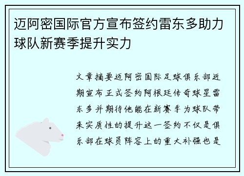 迈阿密国际官方宣布签约雷东多助力球队新赛季提升实力