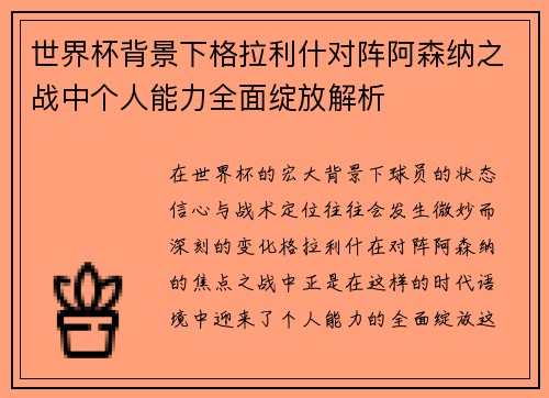 世界杯背景下格拉利什对阵阿森纳之战中个人能力全面绽放解析