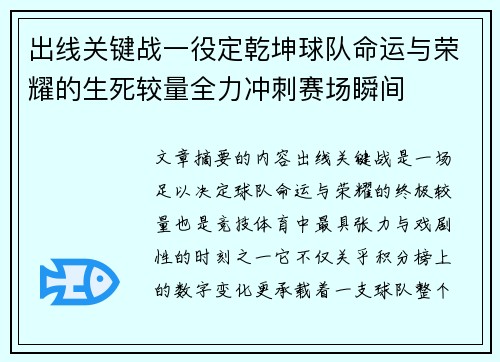 出线关键战一役定乾坤球队命运与荣耀的生死较量全力冲刺赛场瞬间 出线关键战一役定乾坤球队命运与荣耀的生死较量全力冲刺赛场瞬间