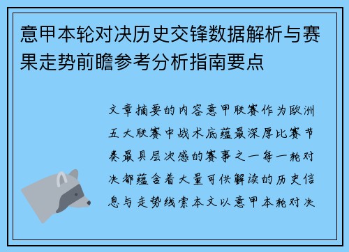意甲本轮对决历史交锋数据解析与赛果走势前瞻参考分析指南要点 意甲本轮对决历史交锋数据解析与赛果走势前瞻参考分析指南要点