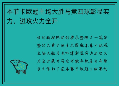 本菲卡欧冠主场大胜马竞四球彰显实力,进攻火力全开 本菲卡欧冠主场大胜马竞四球彰显实力,进攻火力全开