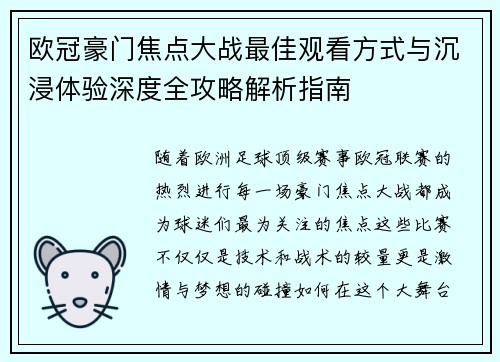 欧冠豪门焦点大战最佳观看方式与沉浸体验深度全攻略解析指南 欧冠豪门焦点大战最佳观看方式与沉浸体验深度全攻略解析指南
