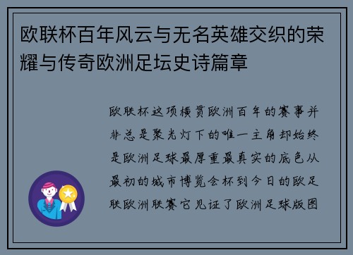 欧联杯百年风云与无名英雄交织的荣耀与传奇欧洲足坛史诗篇章