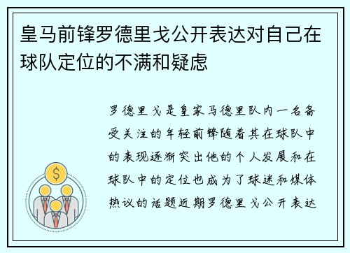 皇马前锋罗德里戈公开表达对自己在球队定位的不满和疑虑