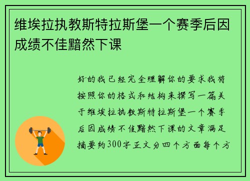 维埃拉执教斯特拉斯堡一个赛季后因成绩不佳黯然下课 维埃拉执教斯特拉斯堡一个赛季后因成绩不佳黯然下课