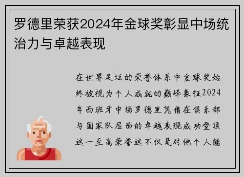 罗德里荣获2024年金球奖彰显中场统治力与卓越表现