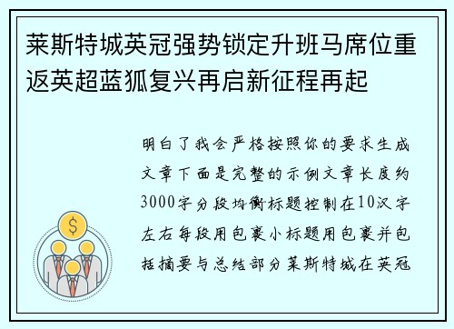 莱斯特城英冠强势锁定升班马席位重返英超蓝狐复兴再启新征程再起